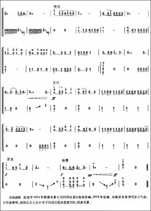 红星闪闪亮-古筝曲-简谱|古筝古琴谱