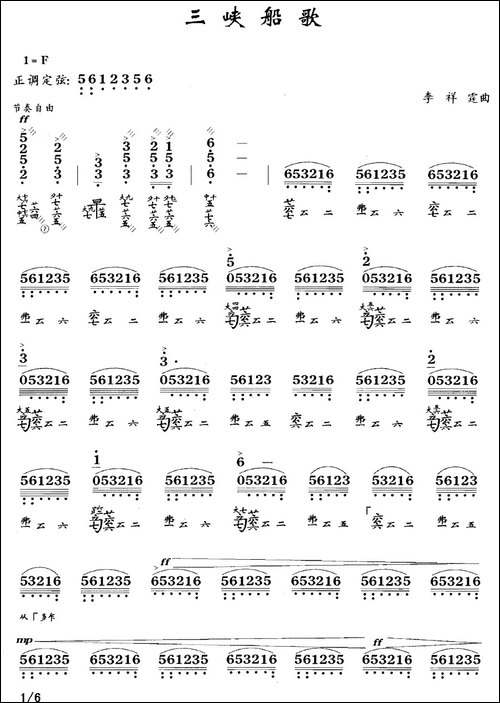 三峡船歌-古琴谱-F调-简谱+减字谱-简谱|古筝古琴谱
