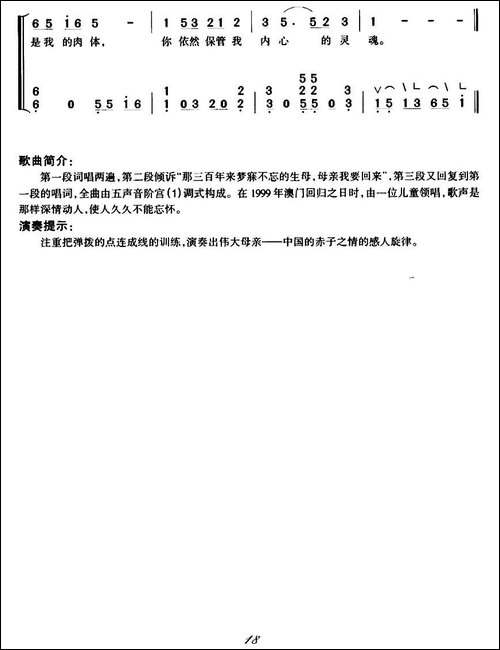 七子之歌——澳门-弹唱谱-简谱|古筝古琴谱