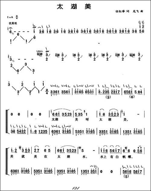 太湖美-弹唱谱-简谱|古筝古琴谱