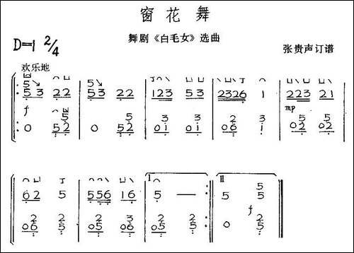 窗花舞-舞剧《白毛女》选曲-简谱|古筝古琴谱