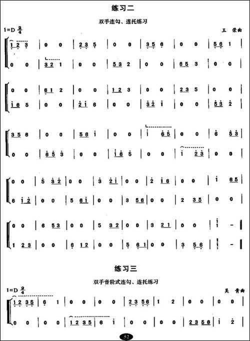 古筝连勾、连托、连抹练习-简谱|古筝古琴谱