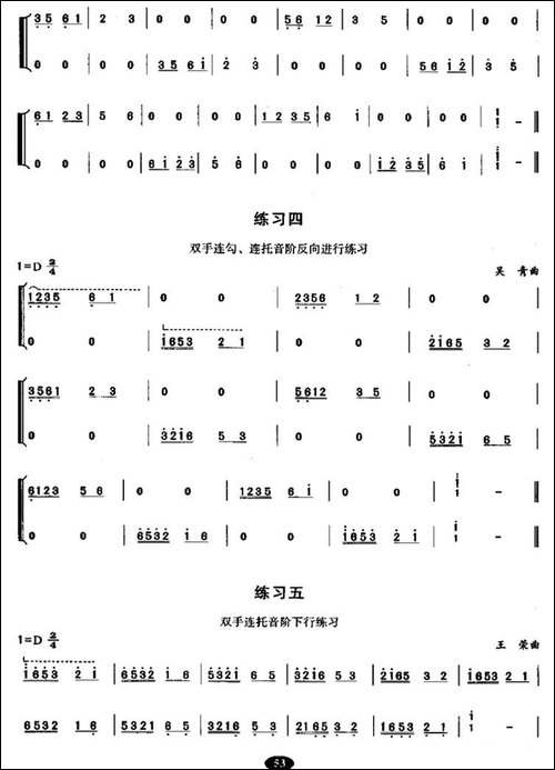 古筝连勾、连托、连抹练习-简谱|古筝古琴谱