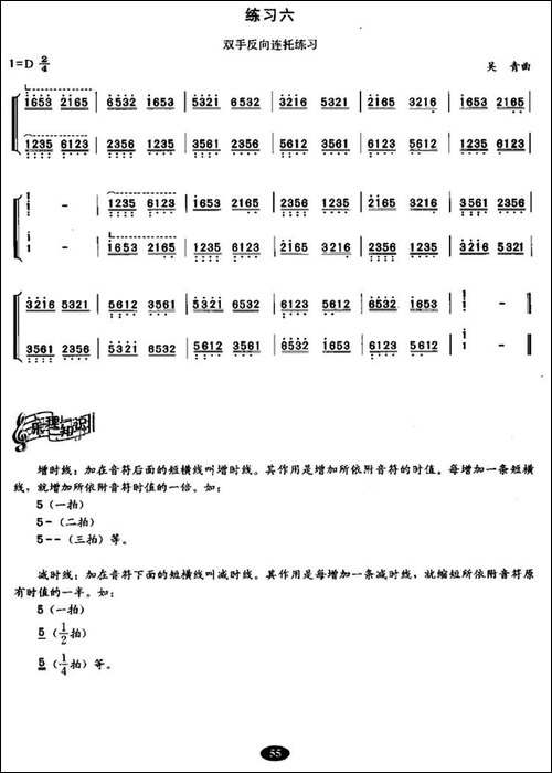 古筝连勾、连托、连抹练习-简谱|古筝古琴谱
