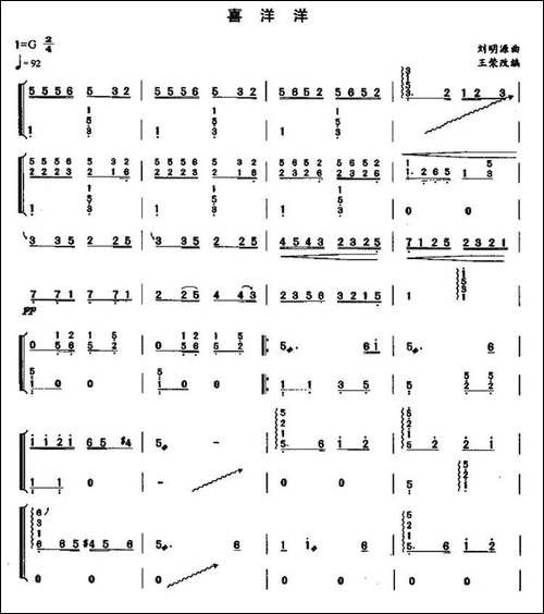 喜洋洋-简谱|古筝古琴谱