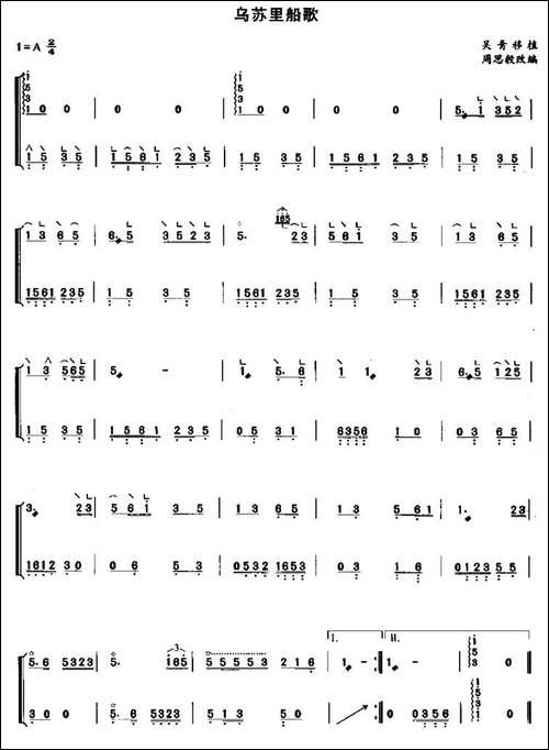 乌苏里船歌-吴青移植版-简谱|古筝古琴谱