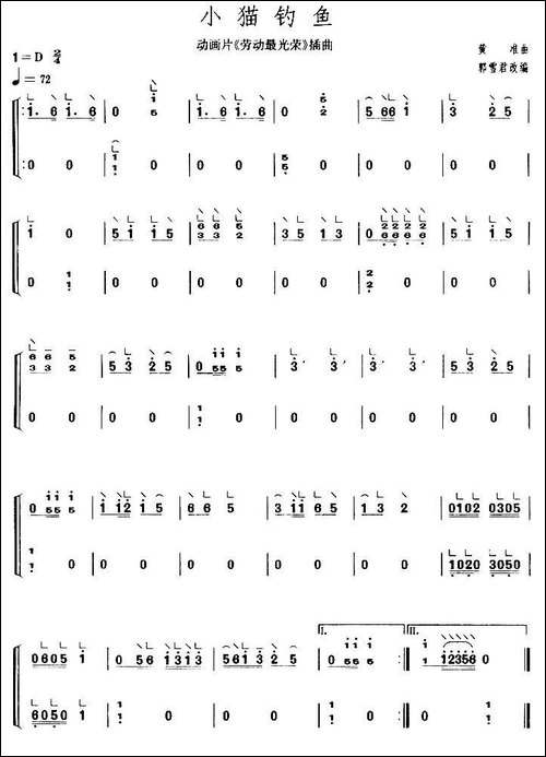 小猫钓鱼-【上海筝会】考级一级曲目-简谱|古筝古琴谱