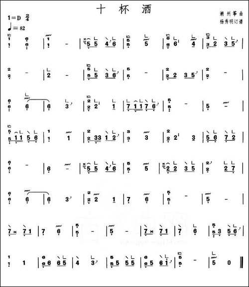 十杯酒-【上海筝会】考级一级曲目-简谱|古筝古琴谱