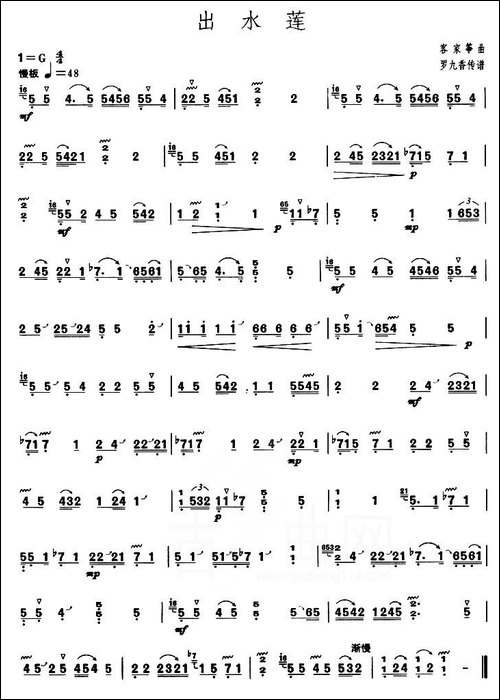出水莲-【上海筝会】考级六级曲目-简谱|古筝古琴谱