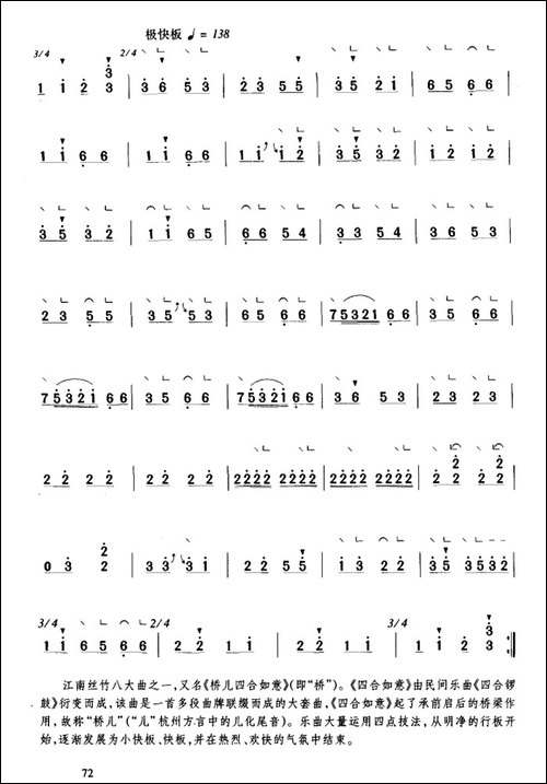 四合如意-【上海筝会】考级九级曲目-简谱|古筝古琴谱