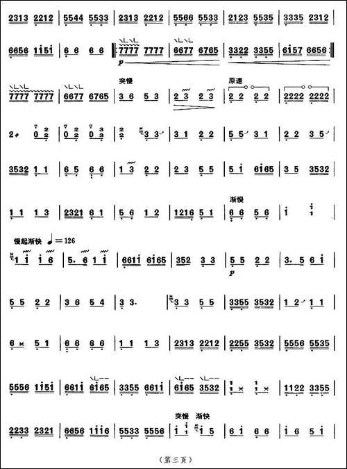 四合如意-【上海筝会】考级九级曲目-简谱|古筝古琴谱