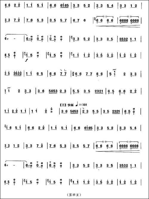 四合如意-【上海筝会】考级九级曲目-简谱|古筝古琴谱