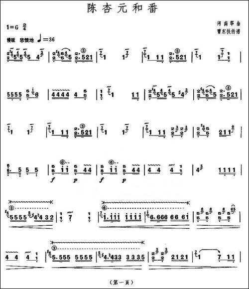 陈杏元和番-【上海筝会】考级九级曲目-简谱|古筝古琴谱