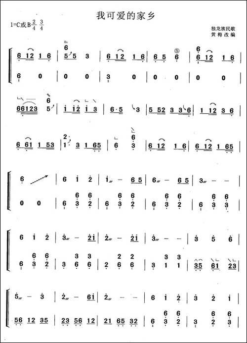 我可爱的家乡-黄梅改编版-简谱|古筝古琴谱