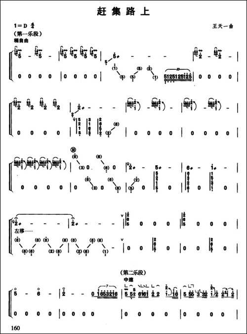 赶集路上-简谱|古筝古琴谱