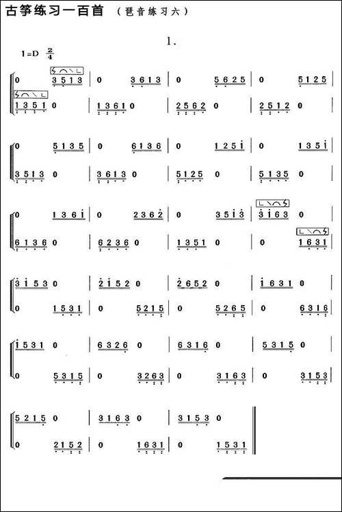 古筝琶音练习-六-简谱|古筝古琴谱