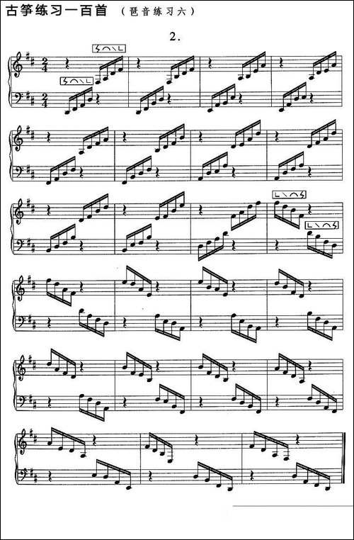 古筝琶音练习-六-简谱|古筝古琴谱