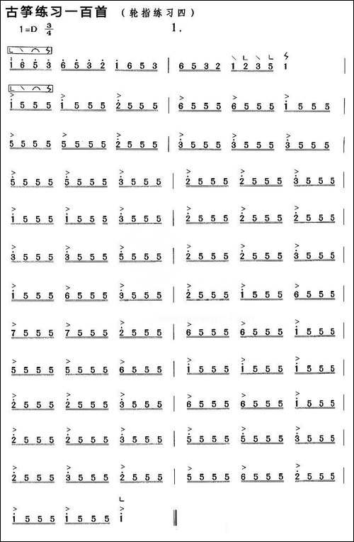 古筝练习：轮指练习-4-简谱|古筝古琴谱