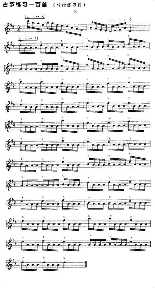 古筝练习：轮指练习-4-简谱|古筝古琴谱