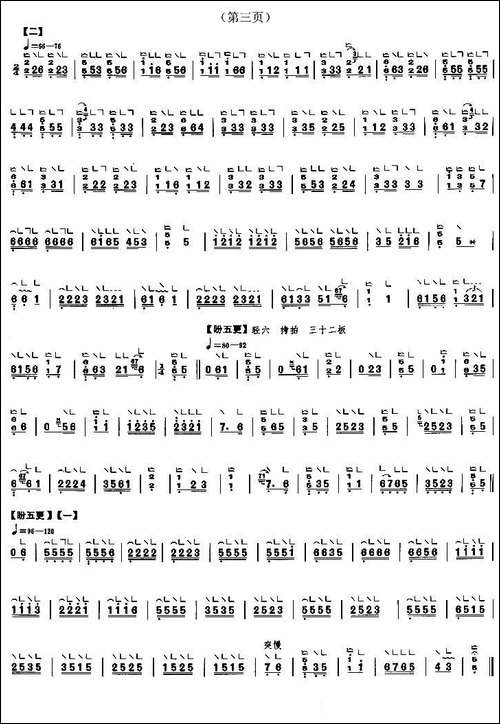 思凡-李萌记谱版-简谱|古筝古琴谱