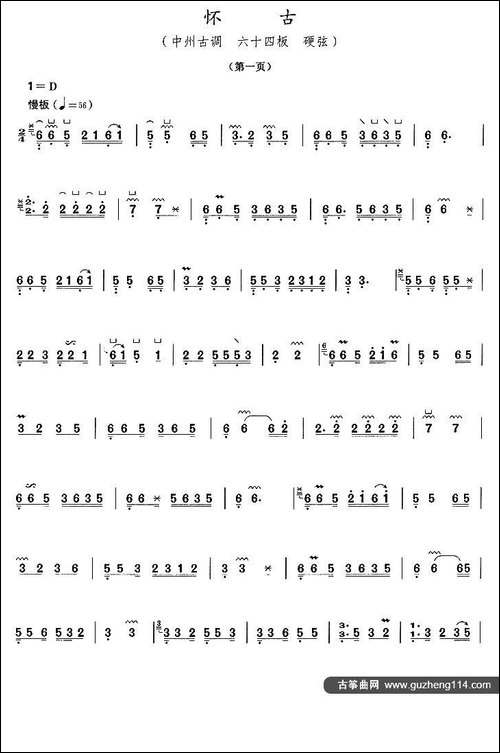 怀古-简谱|古筝古琴谱 - 图1 怀古-简谱|古筝古琴谱