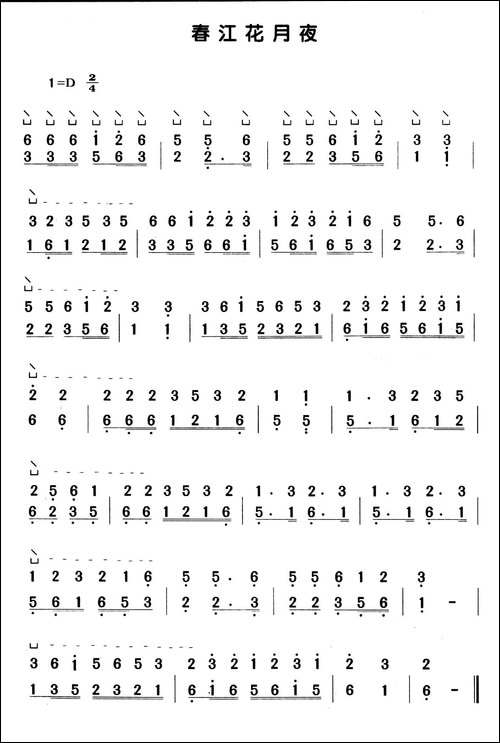 春江花月夜-D调-简谱|古筝古琴谱