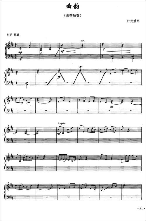 曲韵-简谱|古筝古琴谱