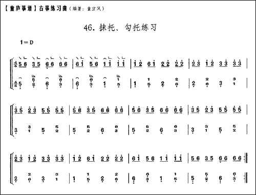 曲谱・46.抹托/勾托练习【童庐筝谱】简谱/古筝古琴谱[pdf]下载