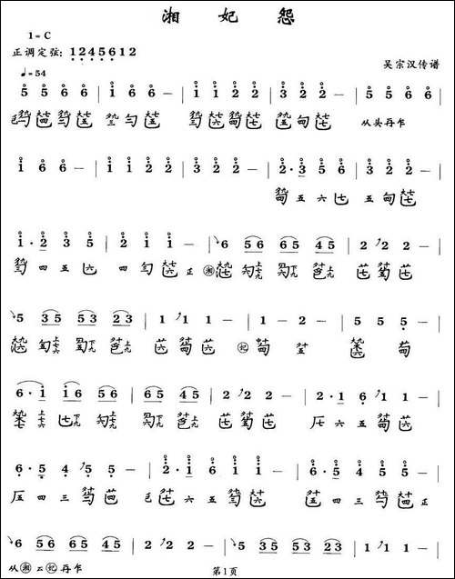 湘妃怨-古琴谱、简谱+减字谱-简谱|古筝古琴谱 - 图1 湘妃怨-古琴谱、简谱+减字谱-简谱|古筝古琴谱