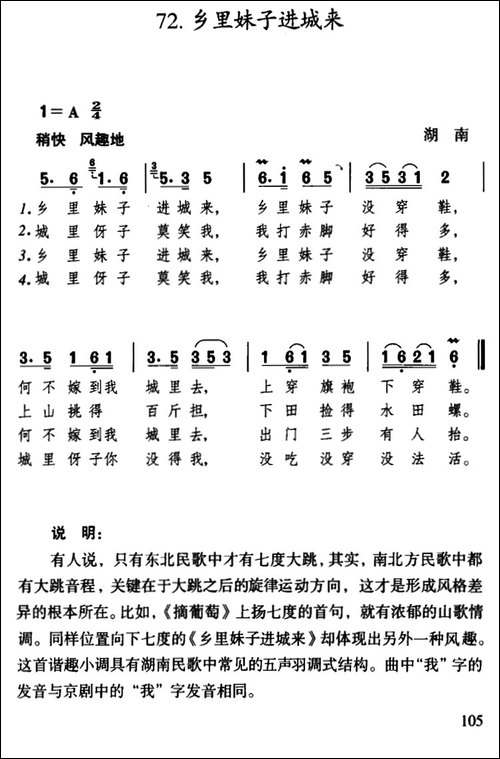 乡里妹子进城来-简谱|古筝古琴谱