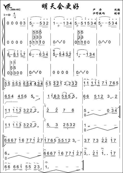 明天会更好-简谱|古筝古琴谱
