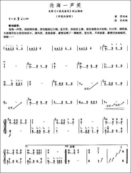沧海一声笑-简谱|古筝古琴谱 - 图2 沧海一声笑-简谱|古筝古琴谱