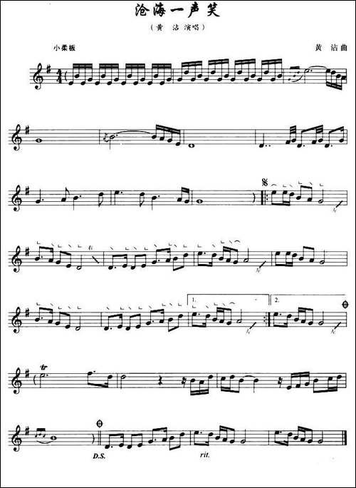 沧海一声笑-简谱|古筝古琴谱 - 图5 沧海一声笑-简谱|古筝古琴谱