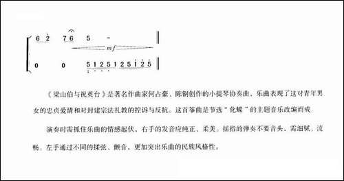 梁祝-赵建华改编版-简谱|古筝古琴谱