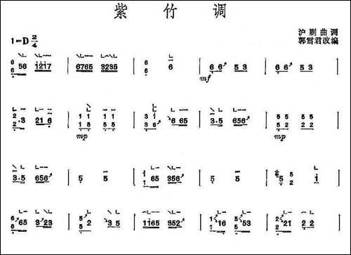 紫竹调-郭雪君改编版-简谱|古筝古琴谱