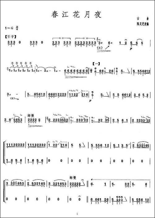 春江花月夜-G调-简谱|古筝古琴谱