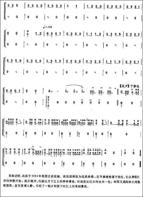 春江花月夜-G调-简谱|古筝古琴谱