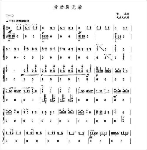 劳动最光荣-简谱|古筝古琴谱 - 图1 劳动最光荣-简谱|古筝古琴谱