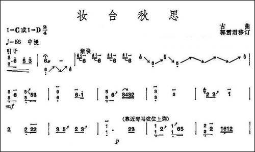 妆台秋思-版本二-简谱|古筝古琴谱