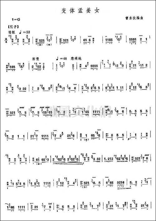 变体孟姜女-简谱|古筝古琴谱