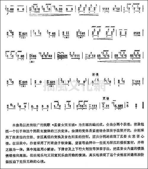 变体孟姜女-简谱|古筝古琴谱