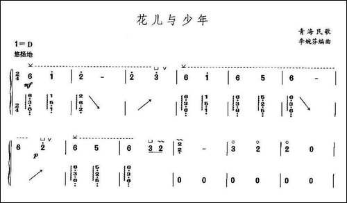 花儿与少年-简谱|古筝古琴谱 - 图1 花儿与少年-简谱|古筝古琴谱