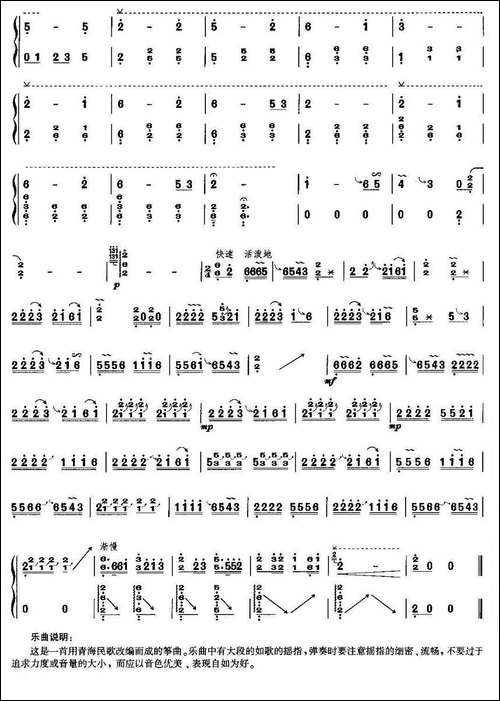 花儿与少年-简谱|古筝古琴谱 - 图4 花儿与少年-简谱|古筝古琴谱