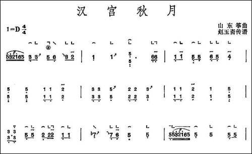 汉宫秋月-版本一-简谱|古筝古琴谱