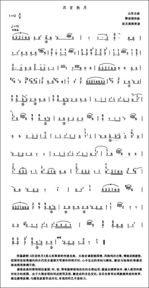 汉宫秋月-版本一-简谱|古筝古琴谱