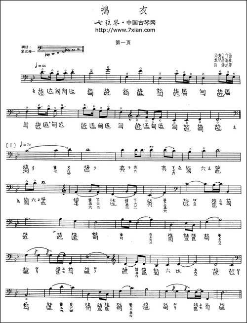 捣衣-古琴谱-五线谱+减字谱-简谱|古筝古琴谱