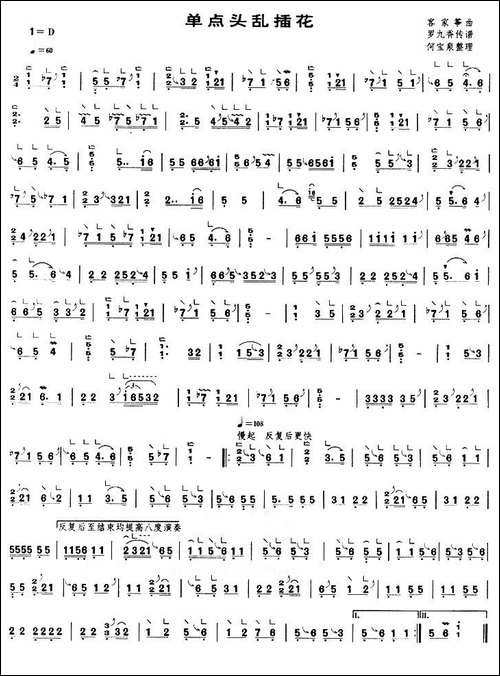 单点头乱插花-简谱|古筝古琴谱