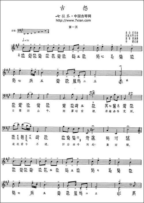古怨-古琴谱-简谱|古筝古琴谱