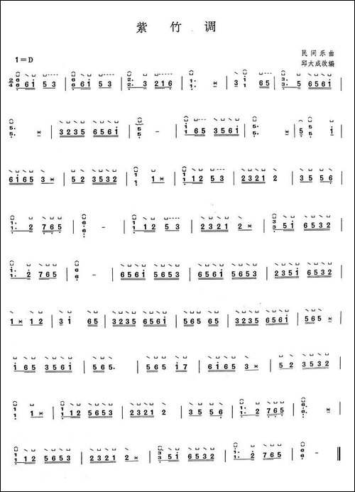 紫竹调-邱大成改编版-简谱|古筝古琴谱