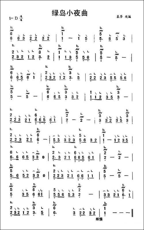 绿岛小夜曲-简谱|古筝古琴谱